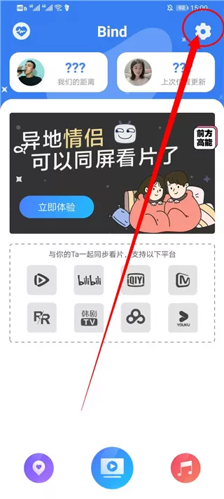 Bind情侣定位
