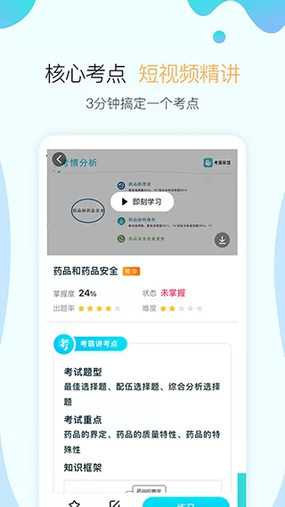 考霸联盟