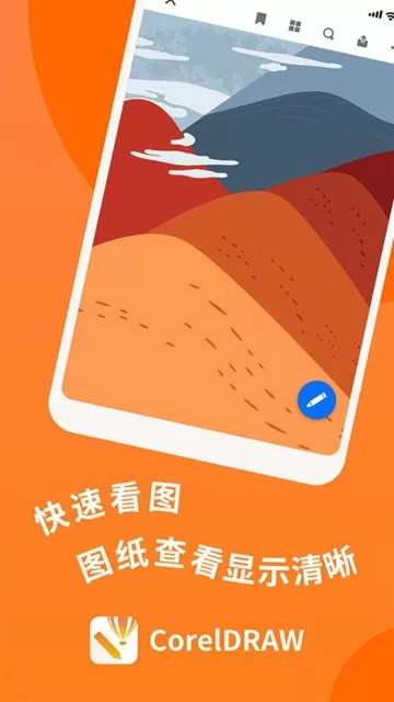CorelDRAW手机版app