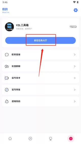 yzl工具箱官方正版