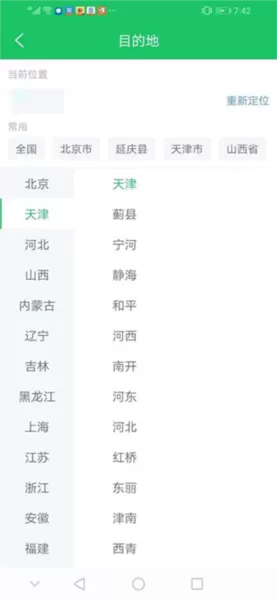 司机宝司机版
