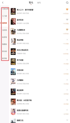 坚果小说app