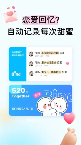 Bind情侣定位