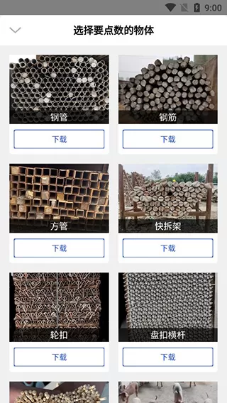 点数相机免费版