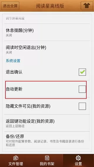 阅读星离线版