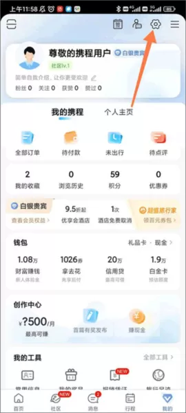 携程旅行手机版