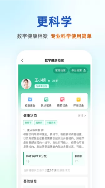 太医管家