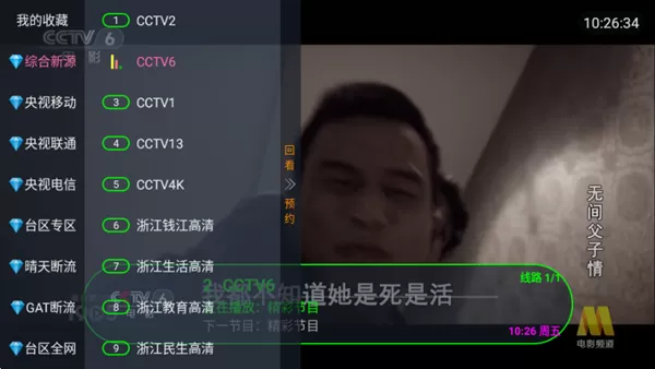 松松TV电视直播