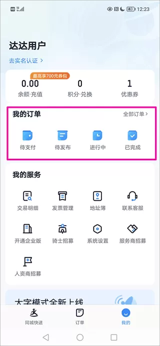 达达快送