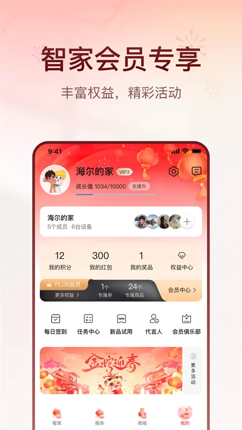 海尔智家app