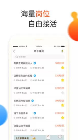 兼职啦