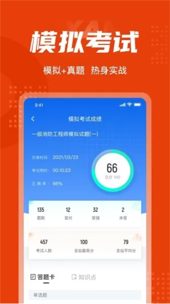 一级消防工程师考试聚题库