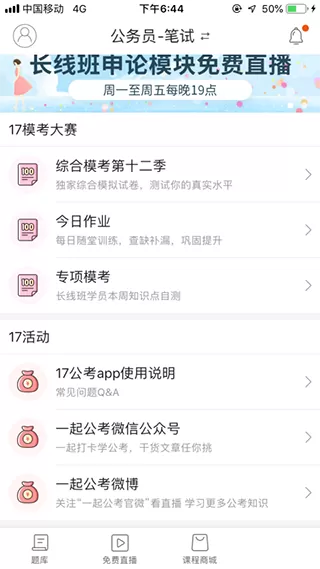 一起公考