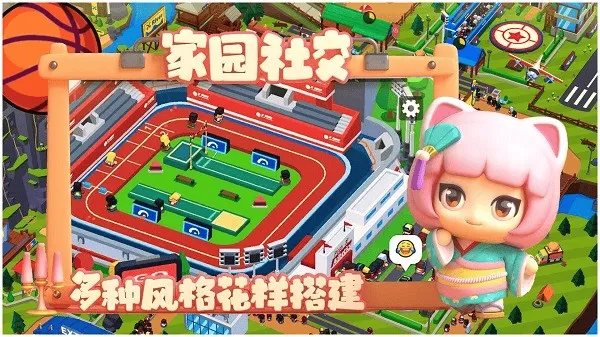 建造体育帝国