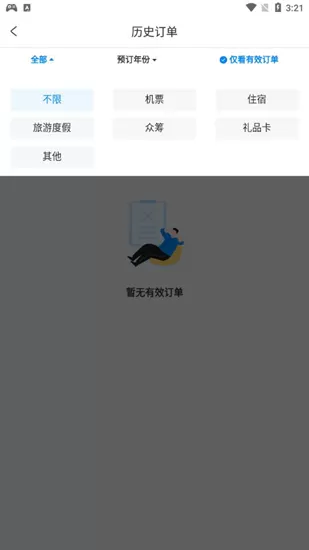 携程旅行手机版