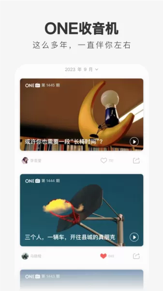 ONE一个app