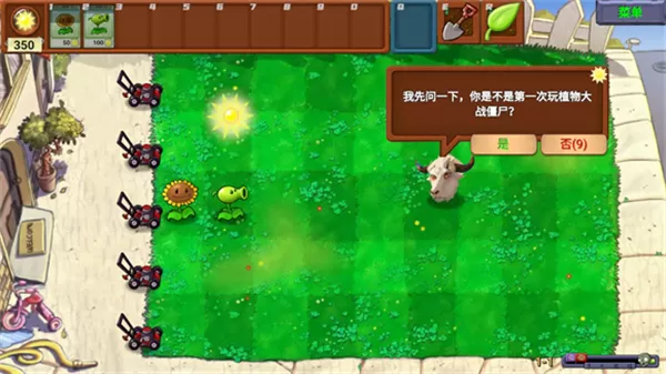 植物大战僵尸新指导版无限阳光版
