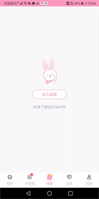 爱维宝贝家长版