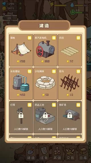 幸存者村庄