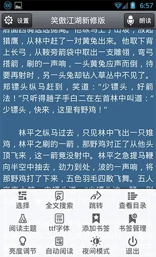 阅读星离线版