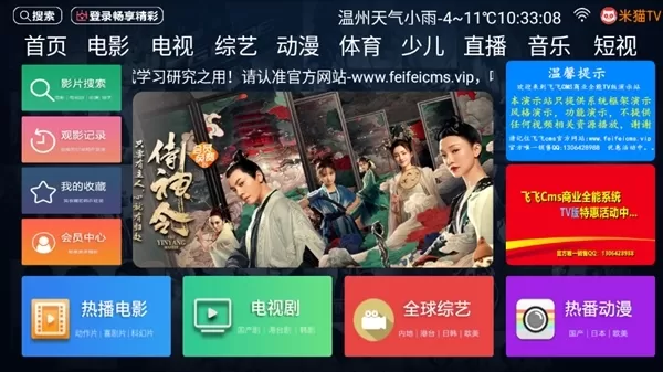 米猫TV高清免费版