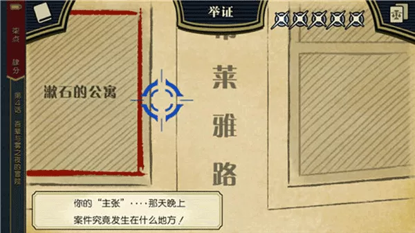 逆转裁判汉化版