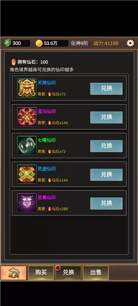单机版修仙无限仙玉版