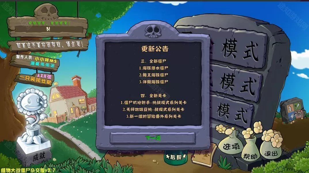 植物僵尸杂交版3.7版本