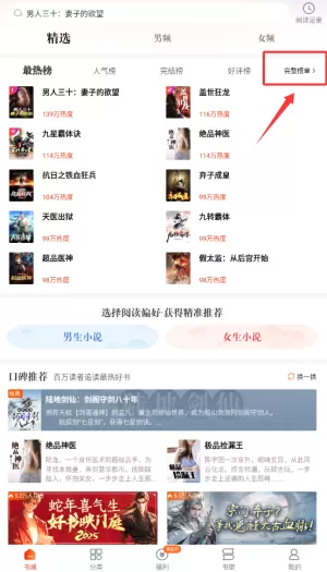 坚果小说app