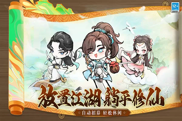 大剑仙手游