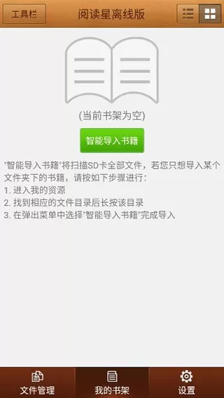 阅读星离线版