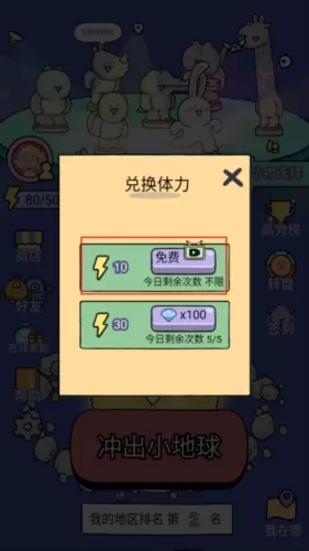 冲出小地球无广告版