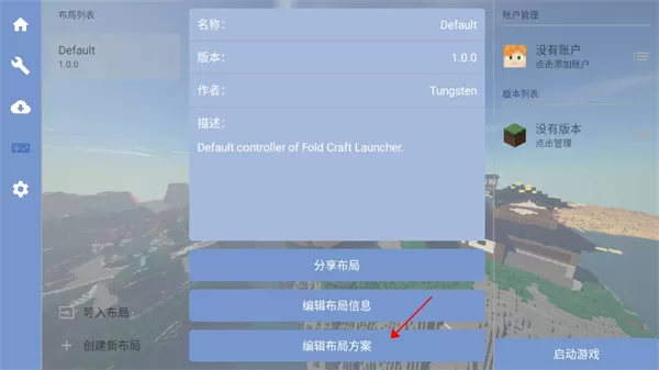 FCL启动器手机版