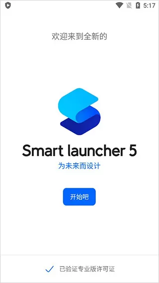Smart Launcher高级解锁版