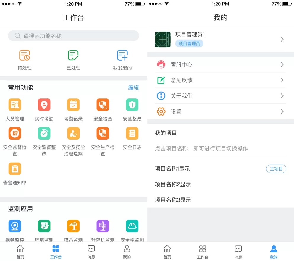 HQ智慧工地平台