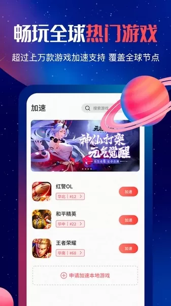 红手指手游加速器