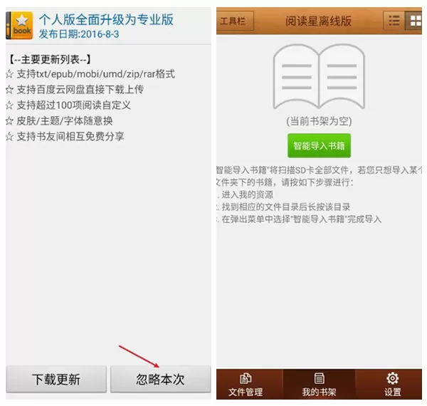 阅读星离线版