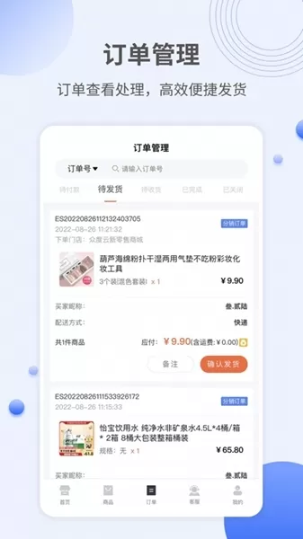 众度云商家
