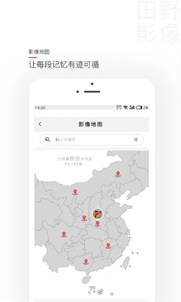 田野影像