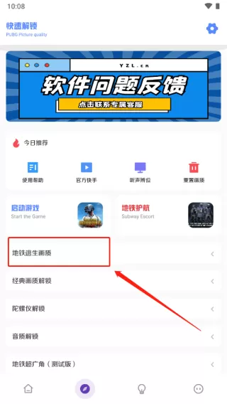yzl工具箱官方正版