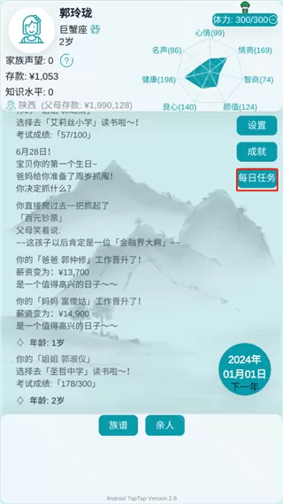 自由人生模拟可出轨版