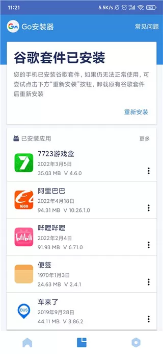 谷歌安装器魅族专版