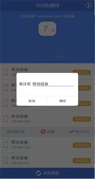 360防蹭网