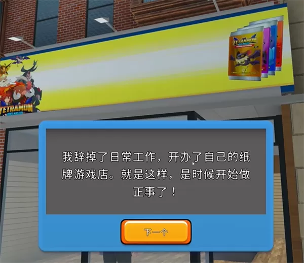 我的卡牌超市中文版