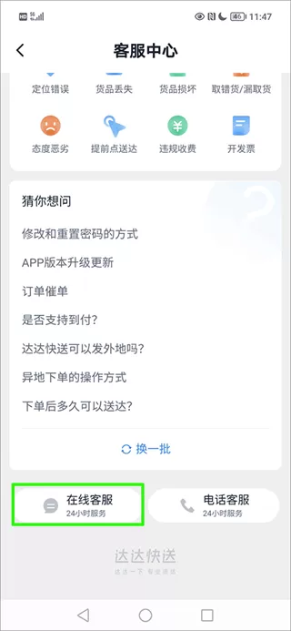 达达快送