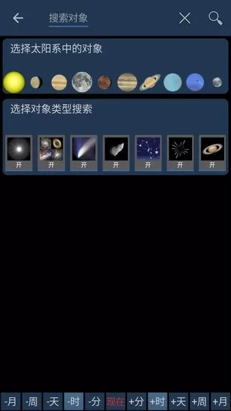 移动天文台中文版