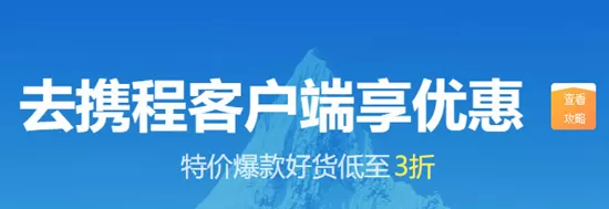 携程旅行手机版