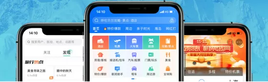 携程旅行手机版