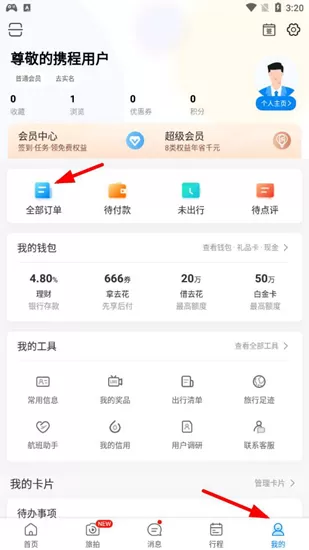 携程旅行手机版