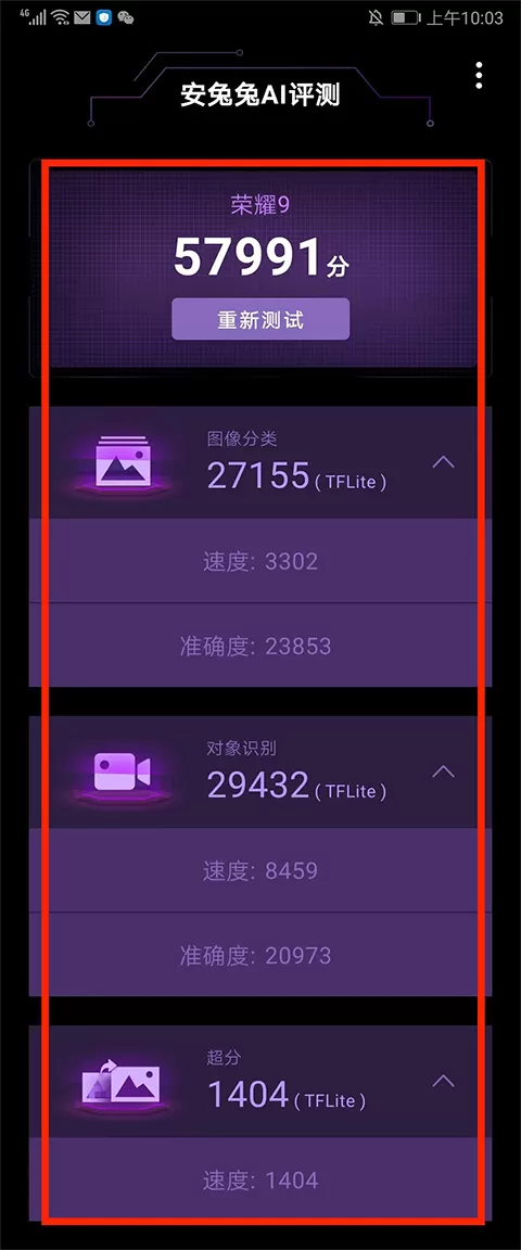 安兔兔AI评测